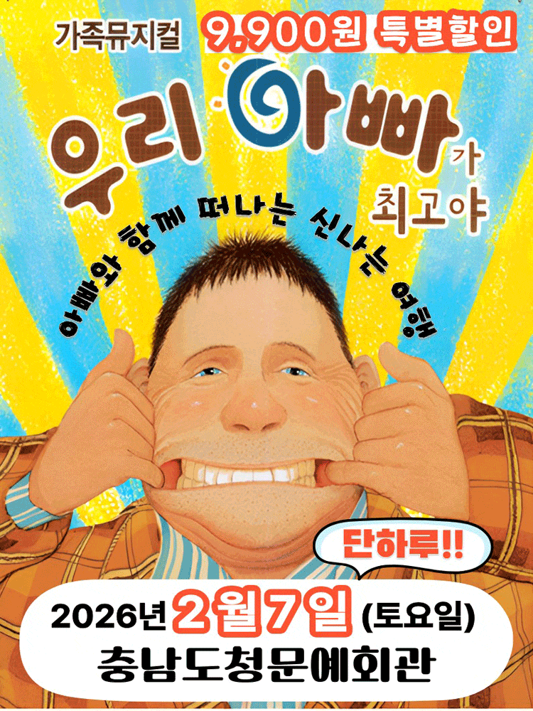 [예산] 우리 아빠가 최고야