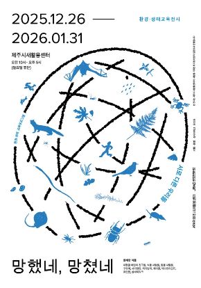 망했네, 망쳤네