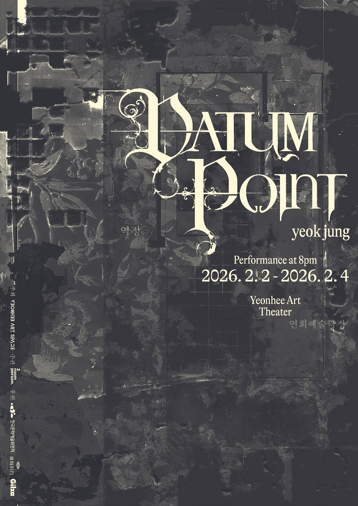 제10회 모자이크 페스티벌: NO LIMIT, Datum Point