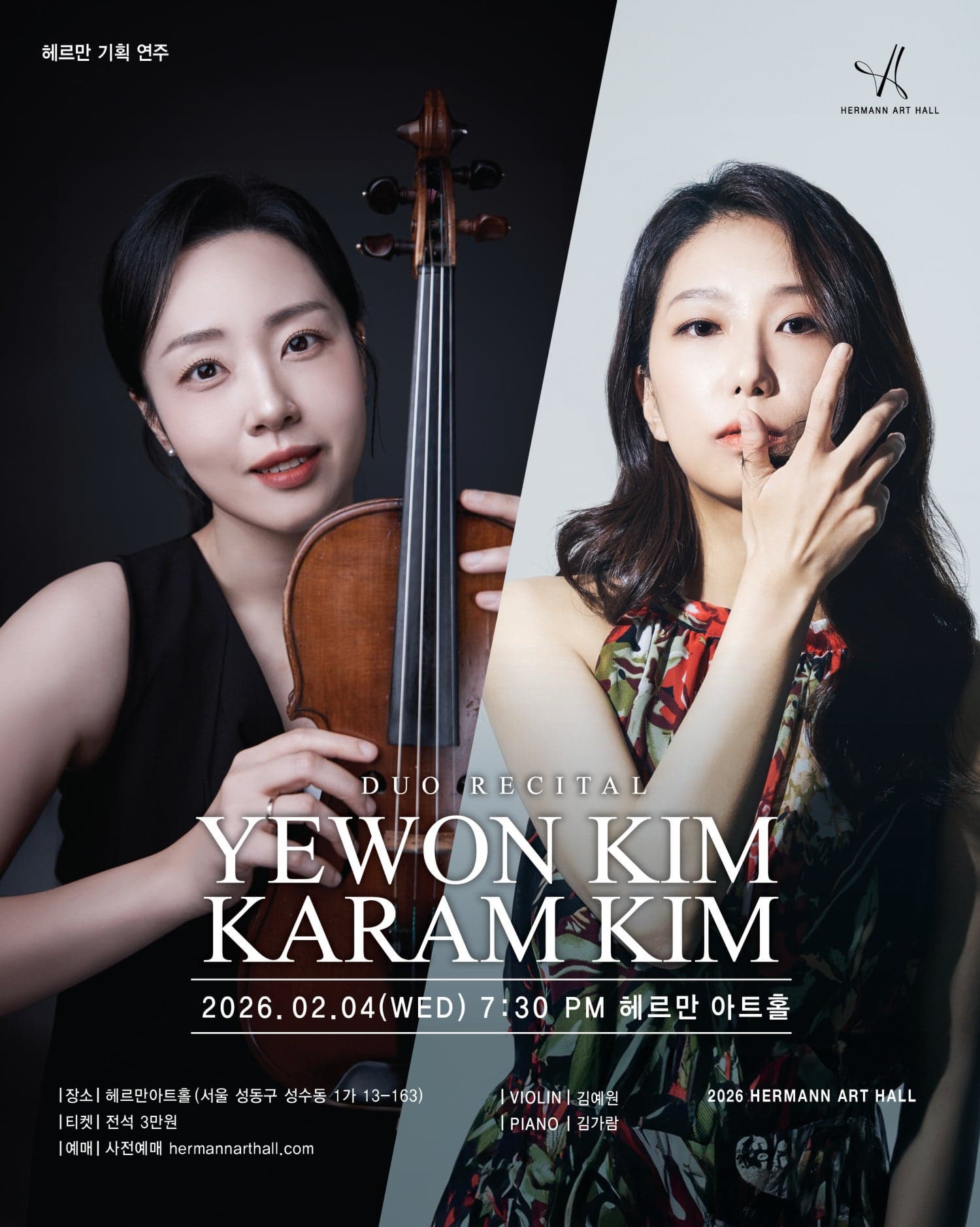 김예원 김가람 듀오 리사이틀