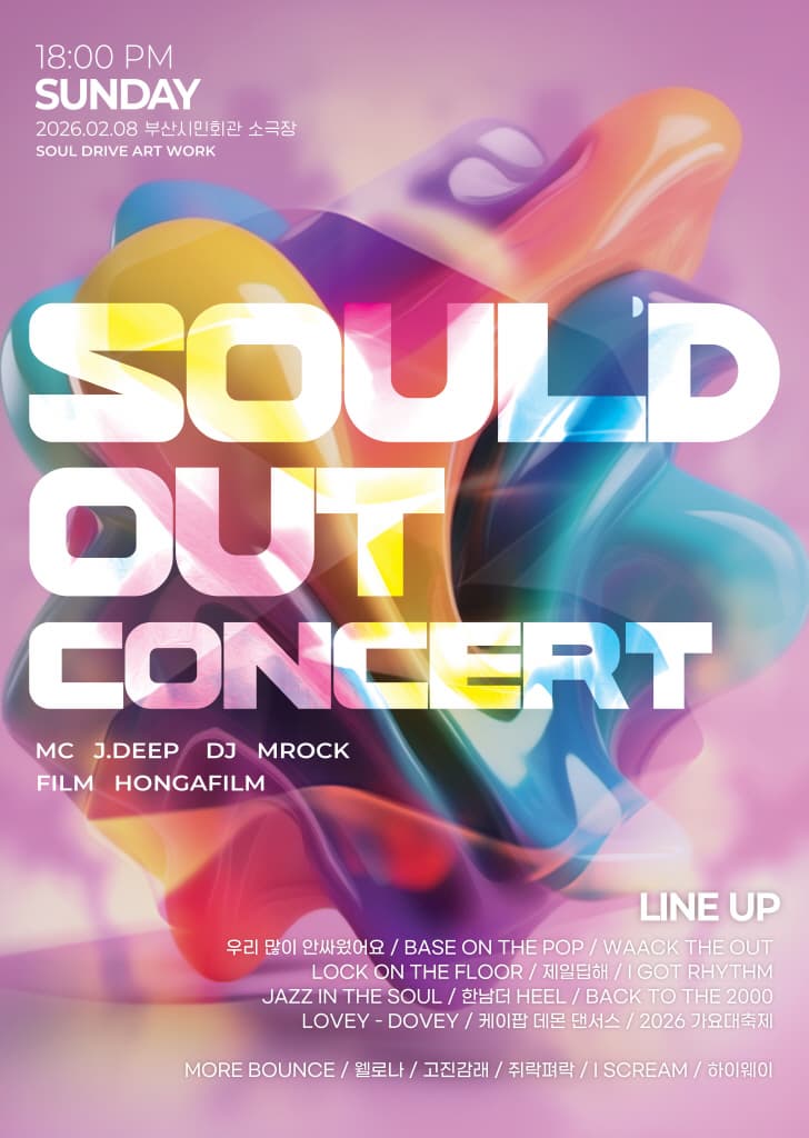 [부산] 소울드아웃콘서트 2nd. SOUL’D OUT CONCERT