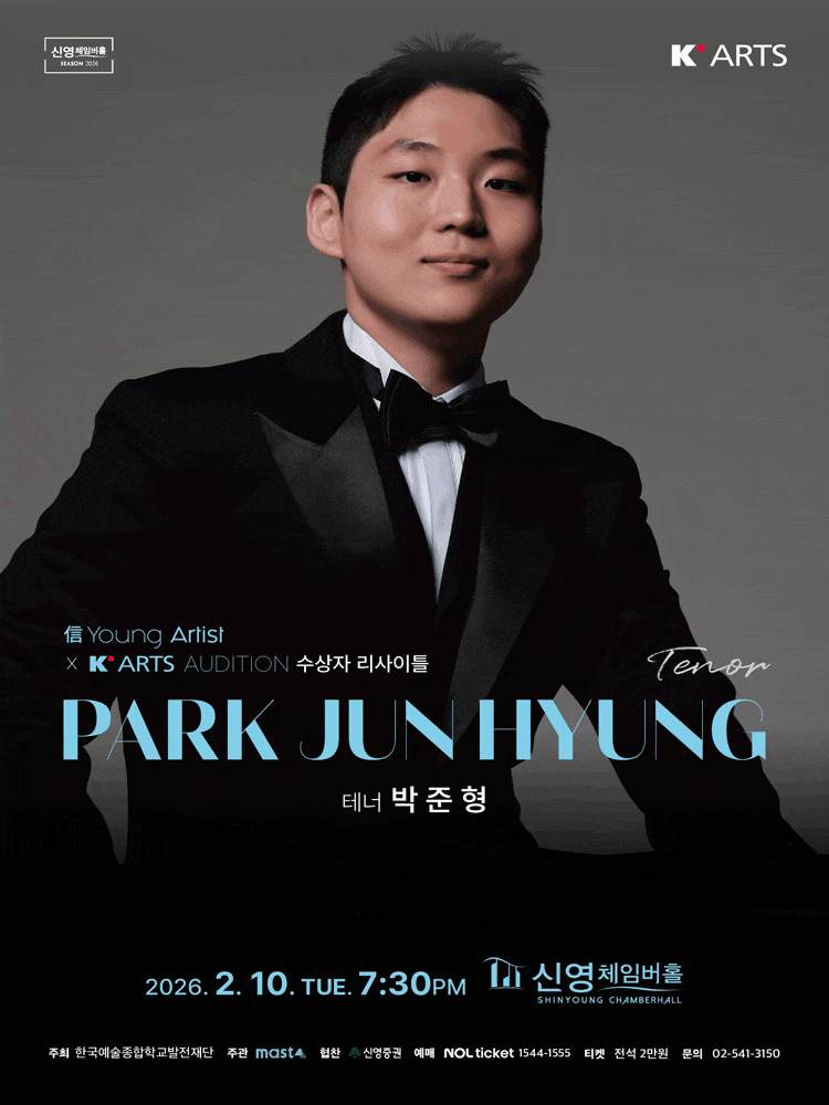 [음악]信 Young Artist X K'ARTS Audition 수상자 리사이틀: 테너 박준형