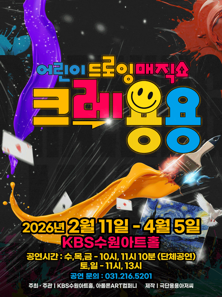 [기타][수원] 드로잉 매직쇼 크레용용