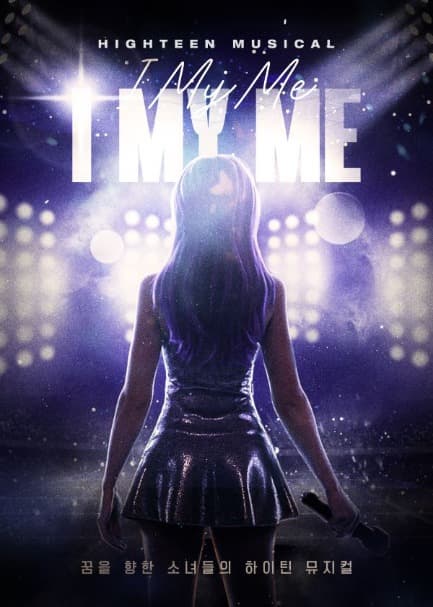 [대전] the오디션: 아이마이미