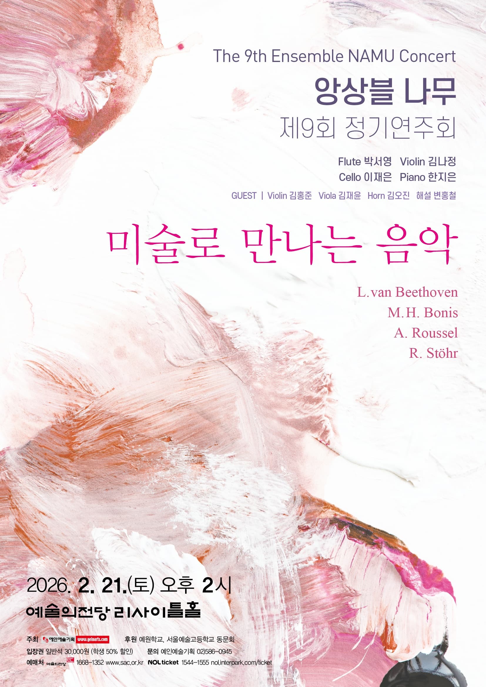 제9회 앙상블 나무 정기연주회