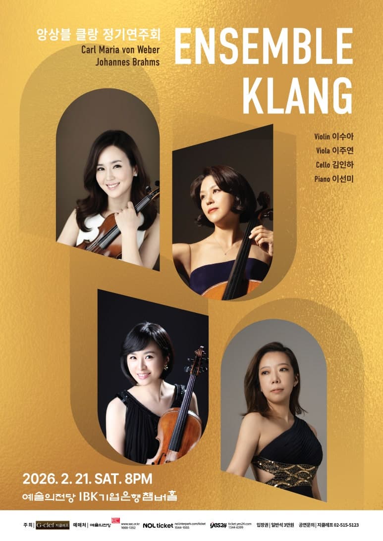 앙상블 클랑 정기연주회