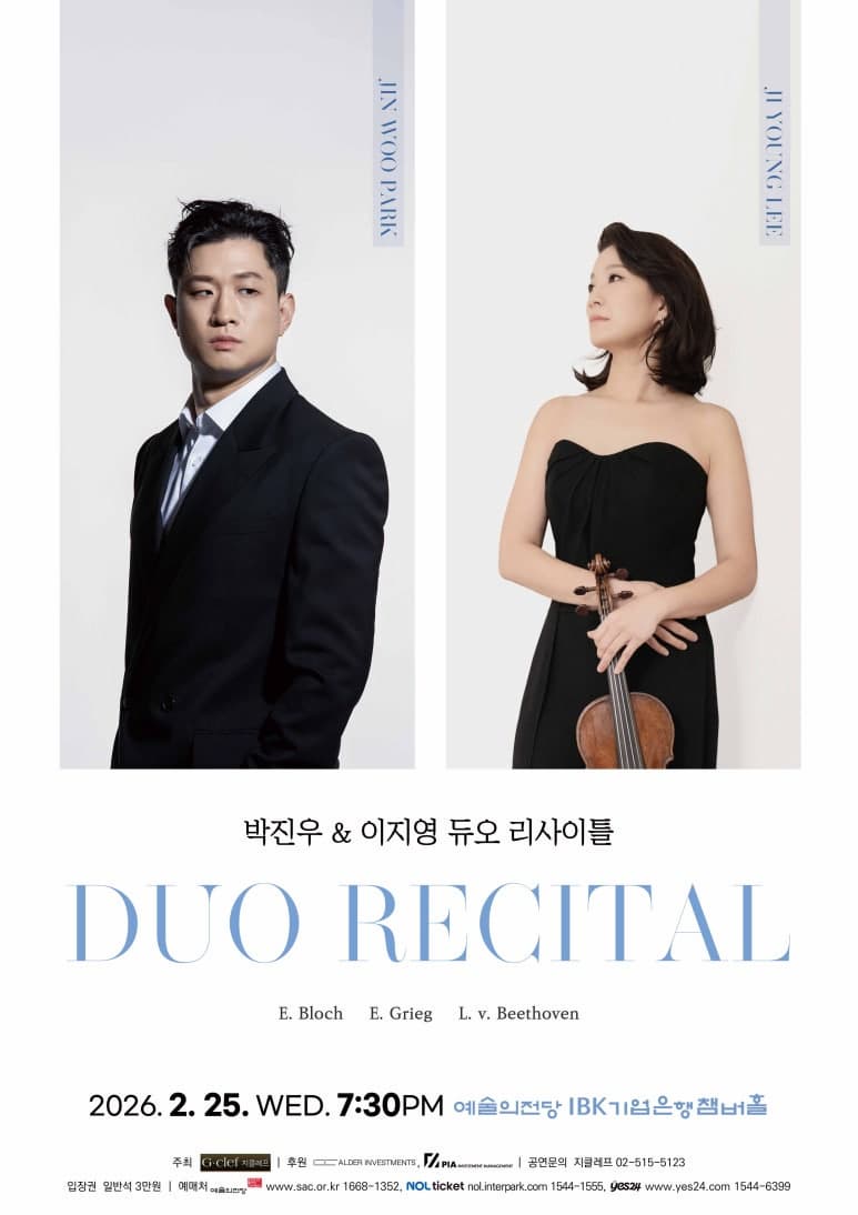 박진우 & 이지영 듀오 리사이틀