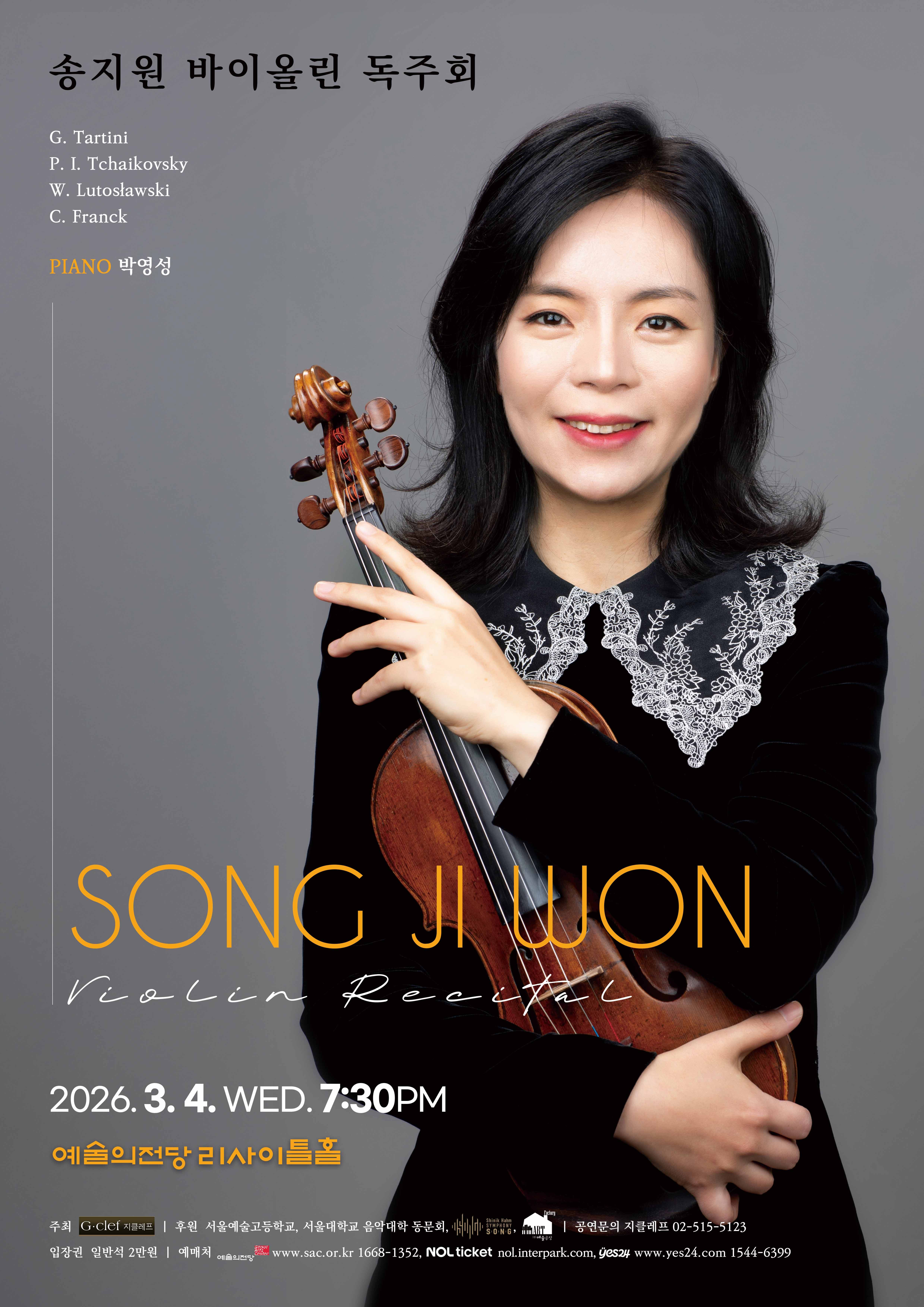 송지원 바이올린 독주회