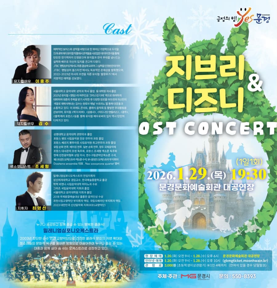 [음악][문경] 지브리 & 디즈니 OST 콘서트