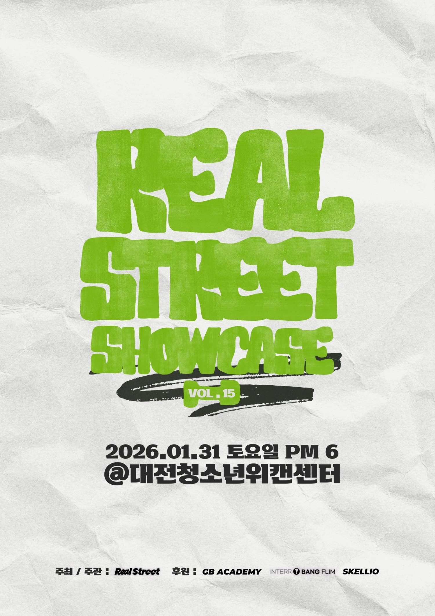 [무용][대전] 리얼스트릿 쇼케이스 vol.15