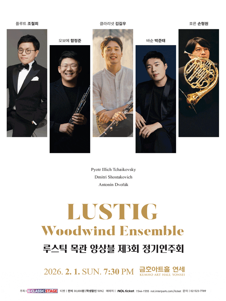 [음악]제3회 루스틱 목관앙상블 정기연주회