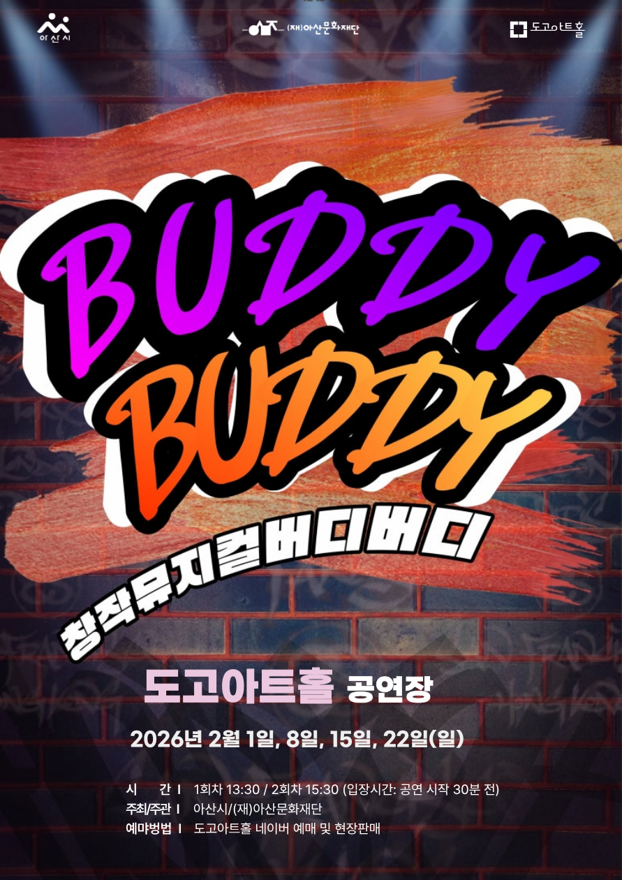 [아산] 버디버디