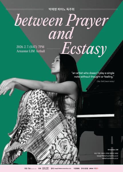 박채영 피아노 독주회