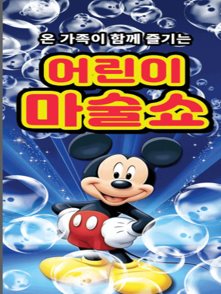 [대구 달성] 어린이 마술쇼