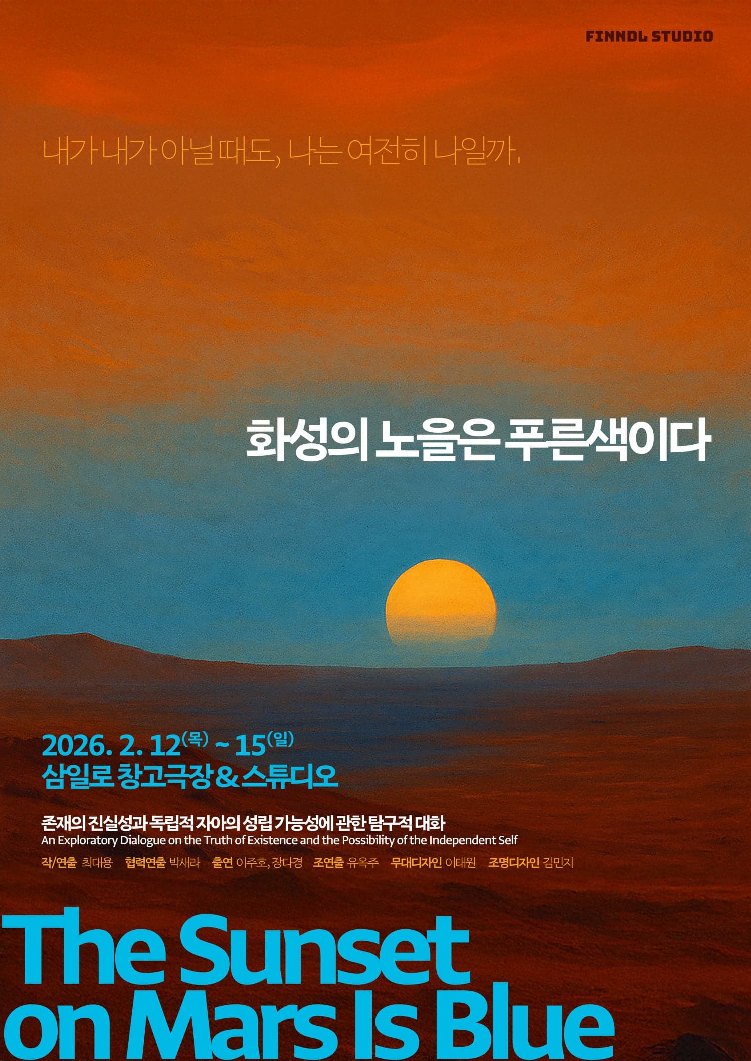 화성의 노을은 푸른색이다