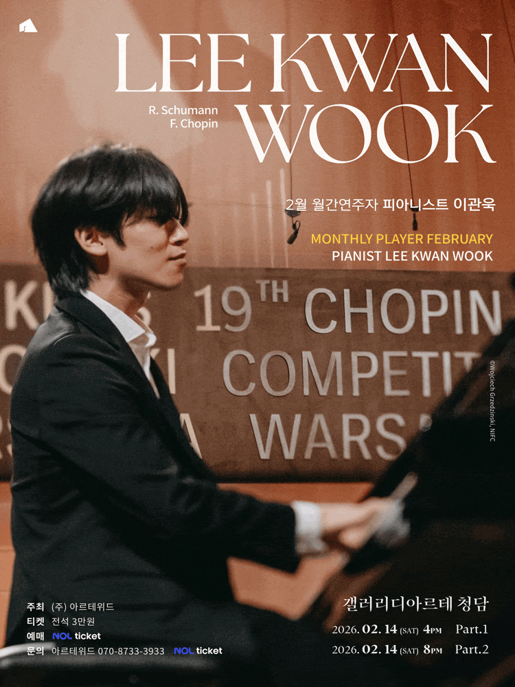 월간연주자, 피아니스트 이관욱 (2월)