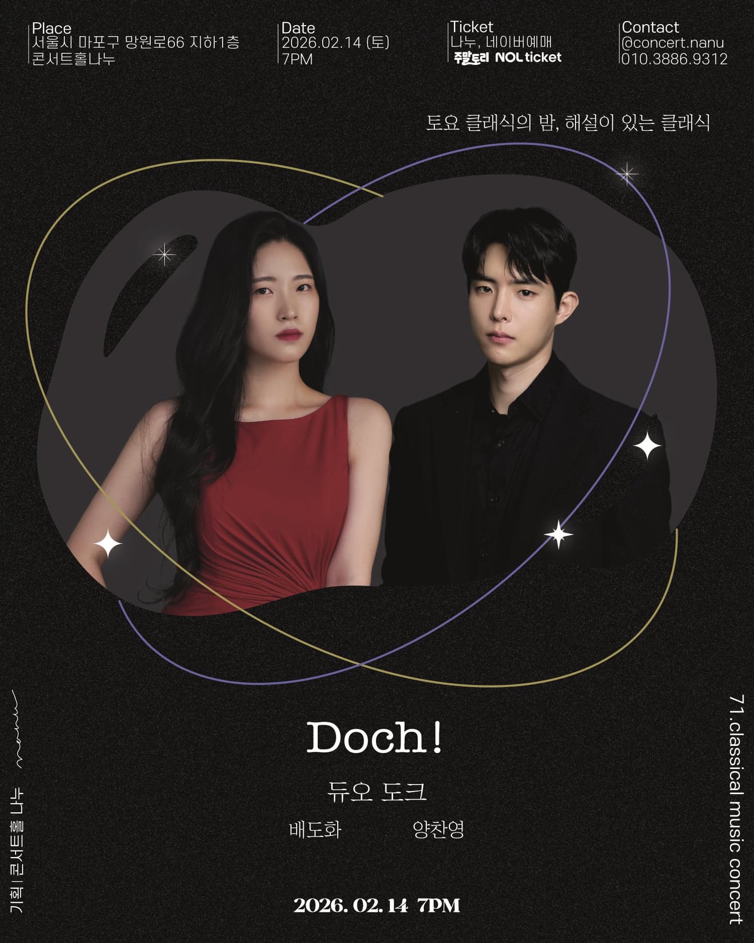 피아노 듀오 도크의 Doch!