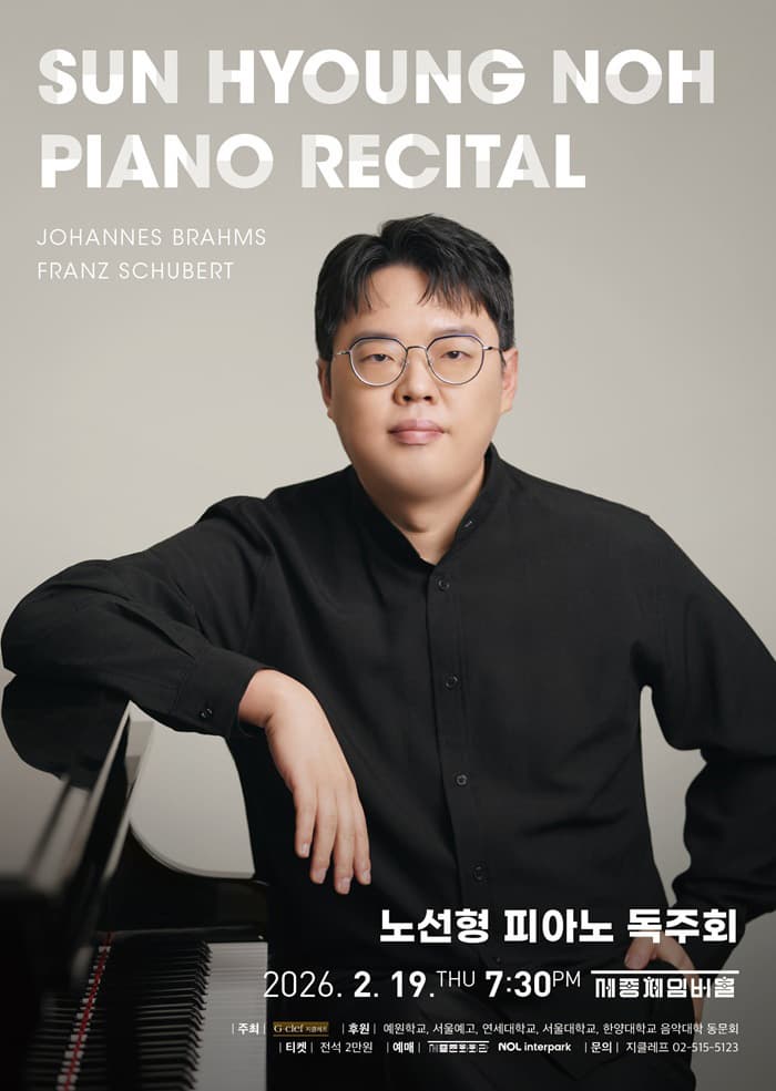 노선형 피아노 독주회