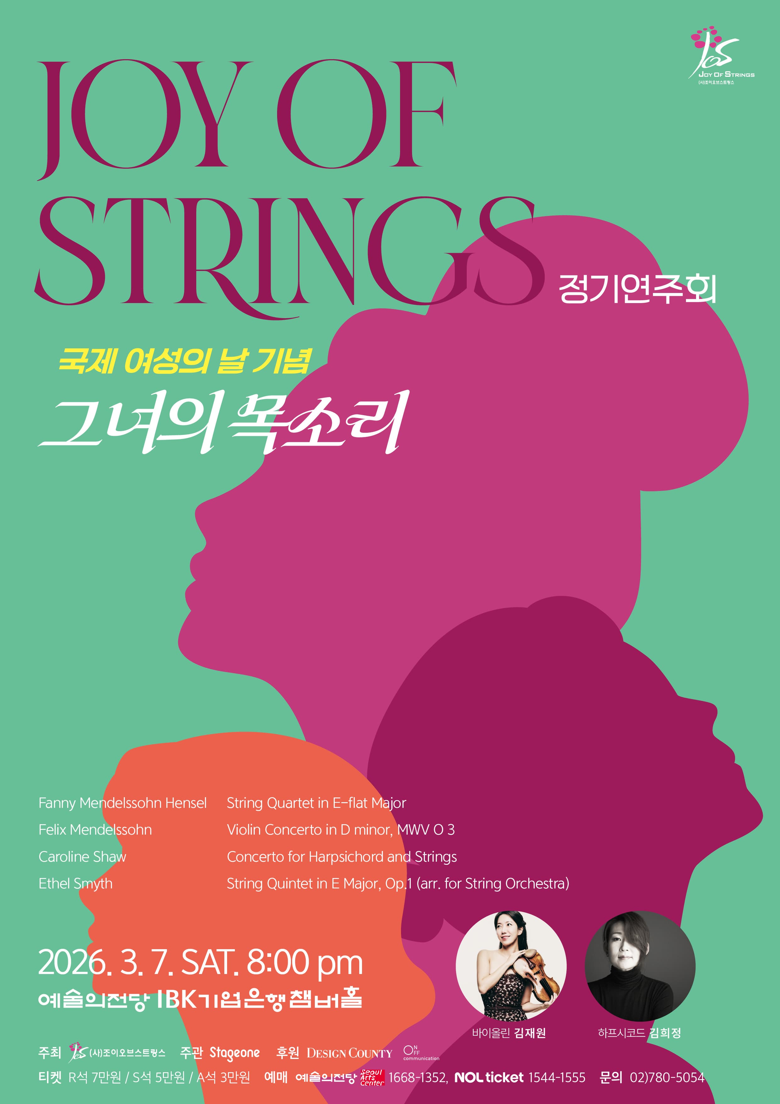 [음악]조이오브스트링스 정기연주회 : 그녀의 목소리