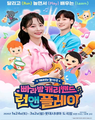 [서울 도곡] 캐리tv: 빠라밤 캐리밴드 런앤플레이