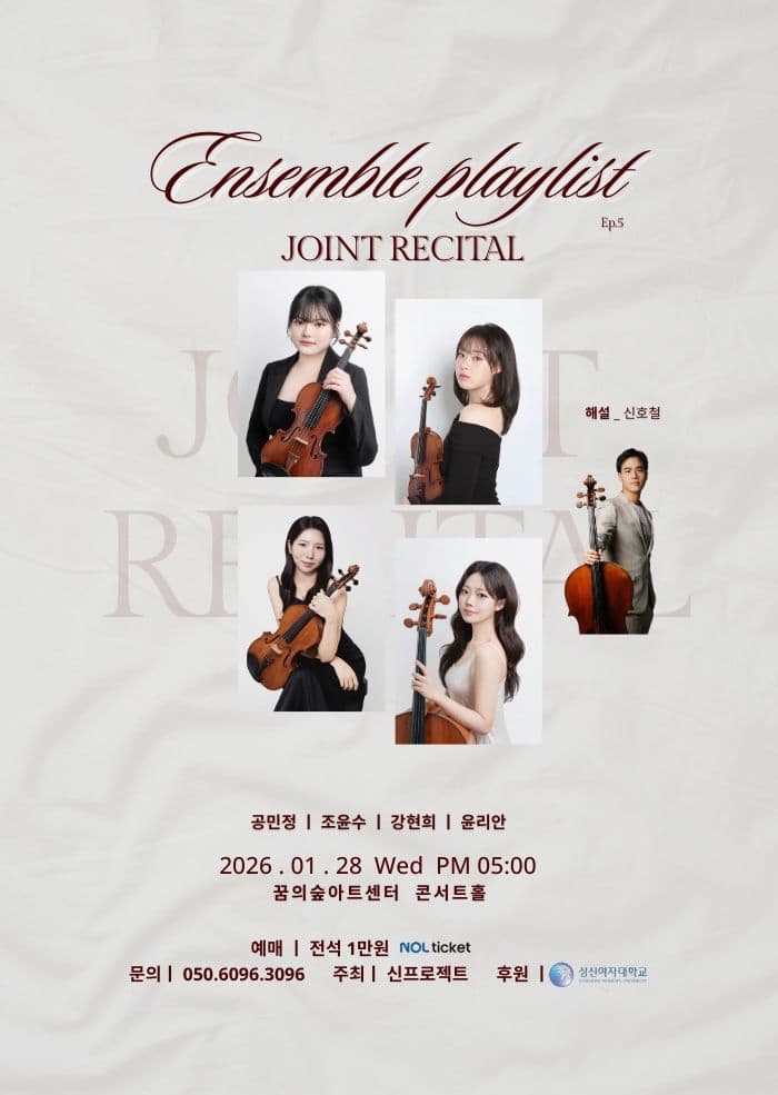 [음악]앙상블 플레이리스트 Ep.5
