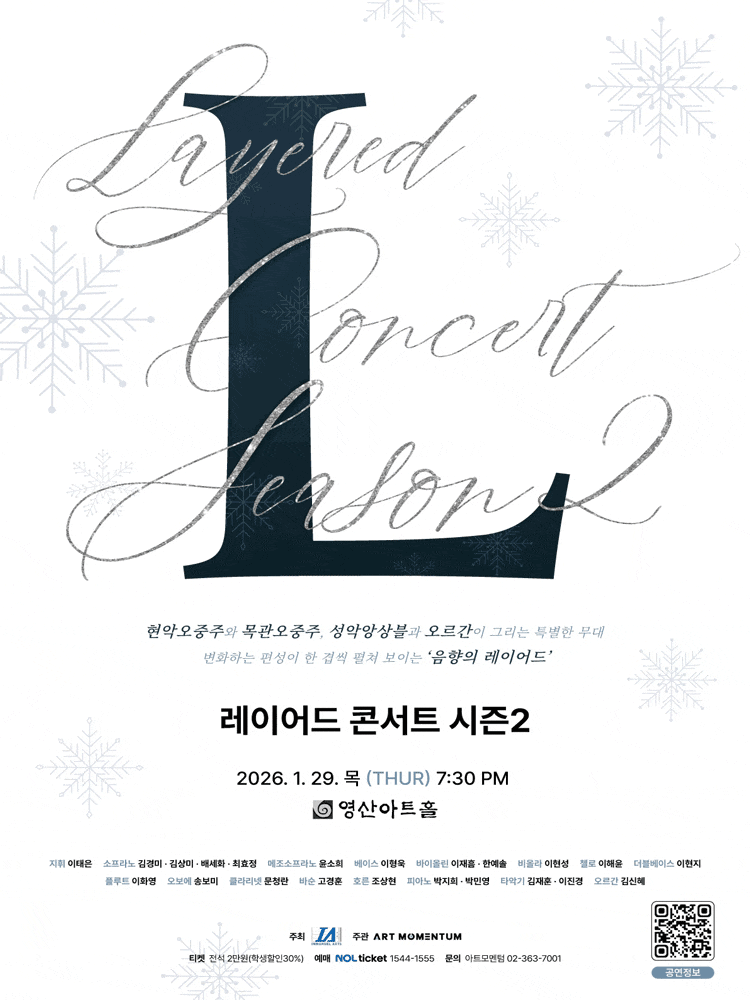 [콘서트]레이어드 콘서트 시즌 2