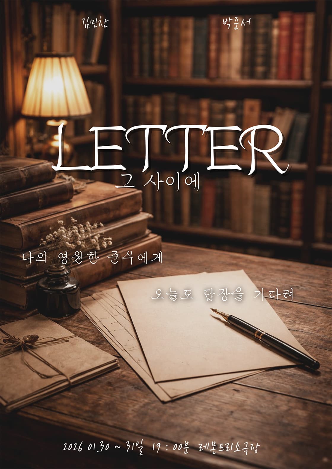 [연극][부산] LETTER: 그 사이에