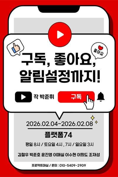 [대학로] 구독, 좋아요, 알림설정까지