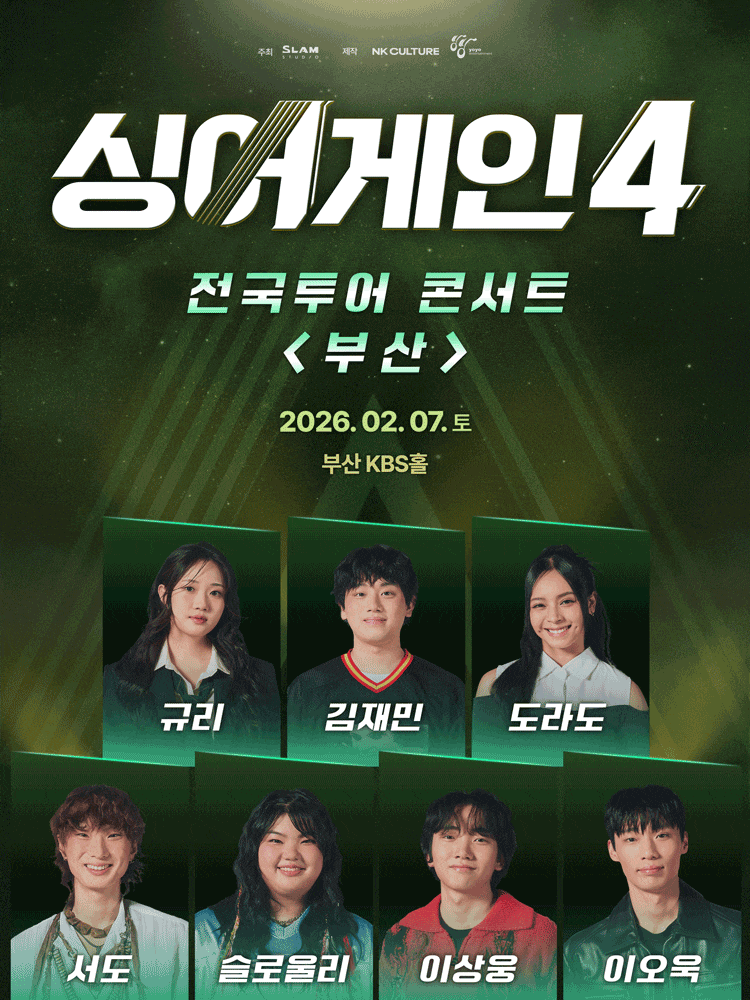 [부산] 싱어게인4 전국투어 콘서트