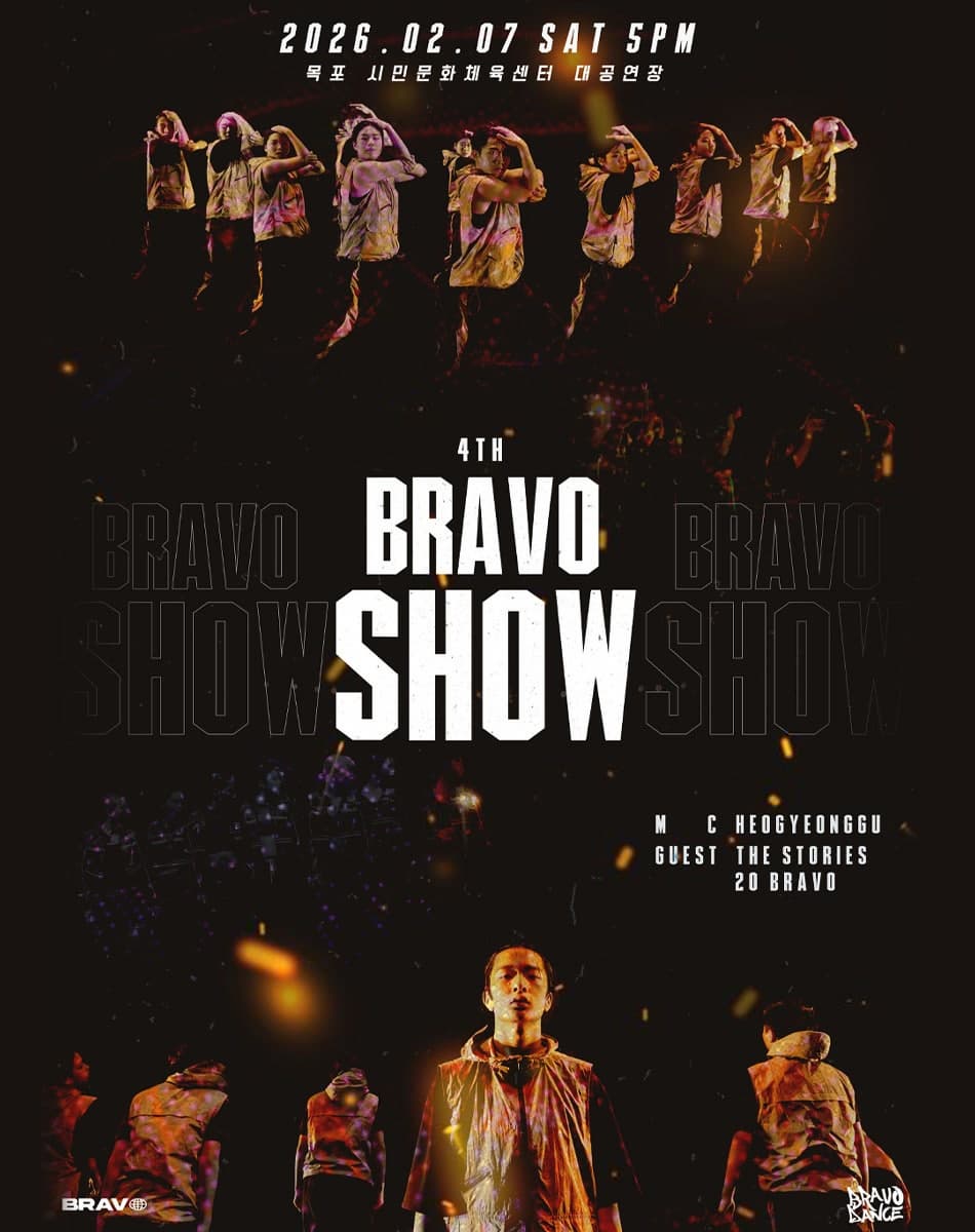 [목포] 브라보쇼 4th: 댄스 콘서트