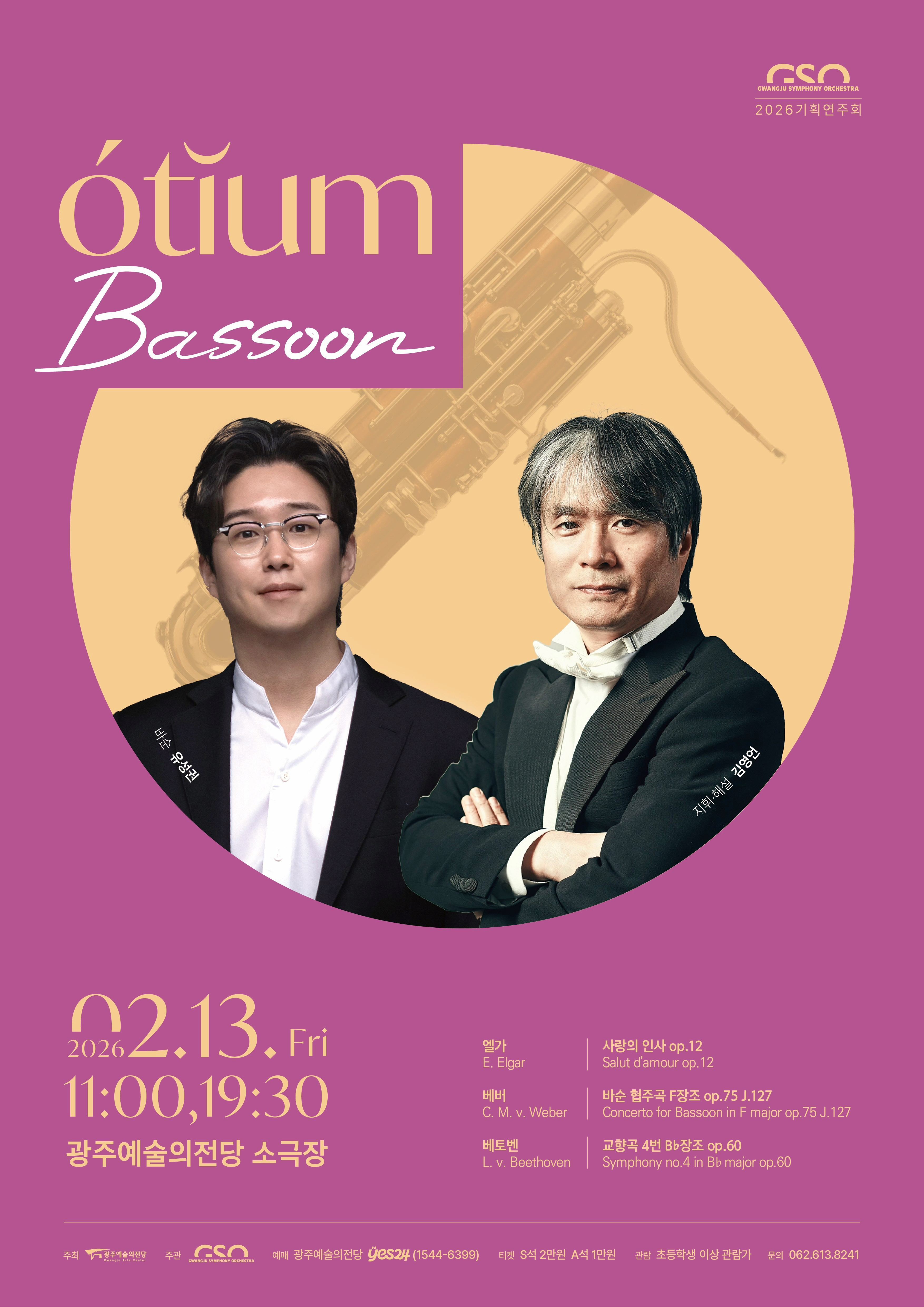 [광주] 광주시립교향악단, GSO 오티움 콘서트 Ⅰ: Bassoon