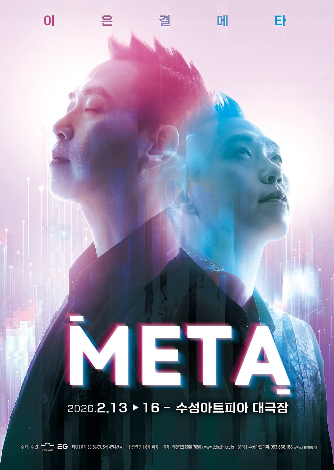 [대구] 이은결 <META>