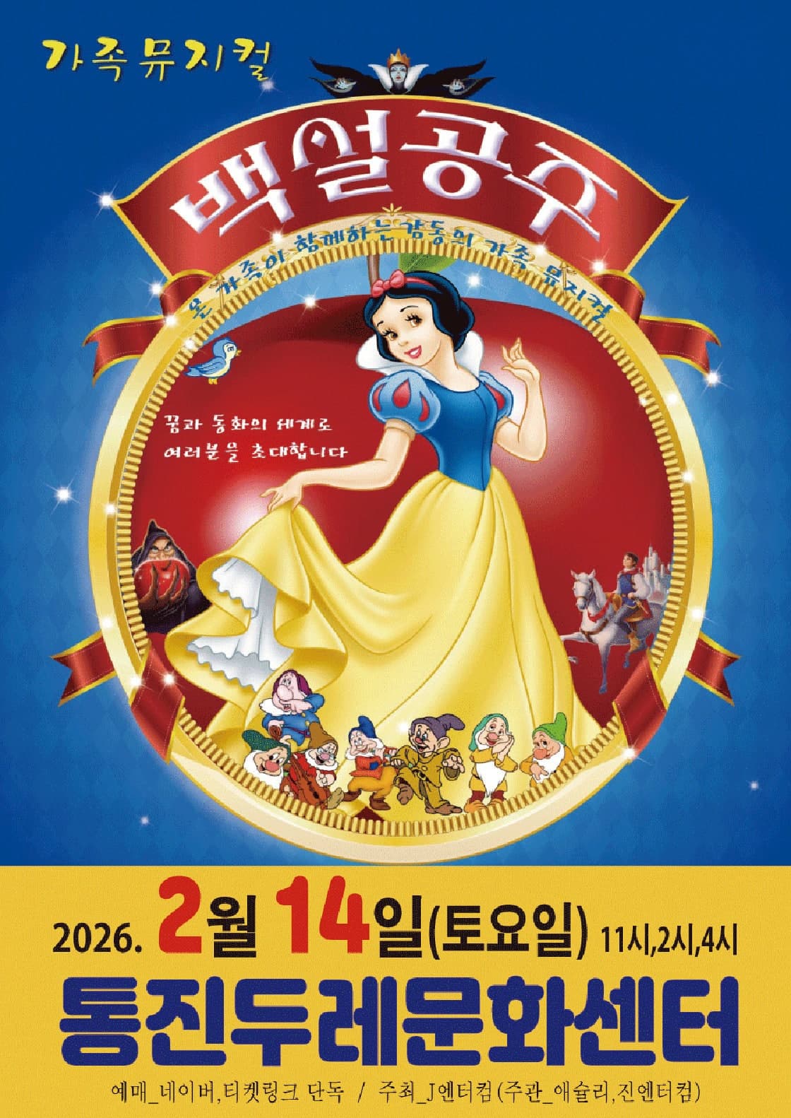 [김포] 백설공주