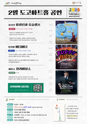 [도고아트홀] 2월 기획 공연 안내