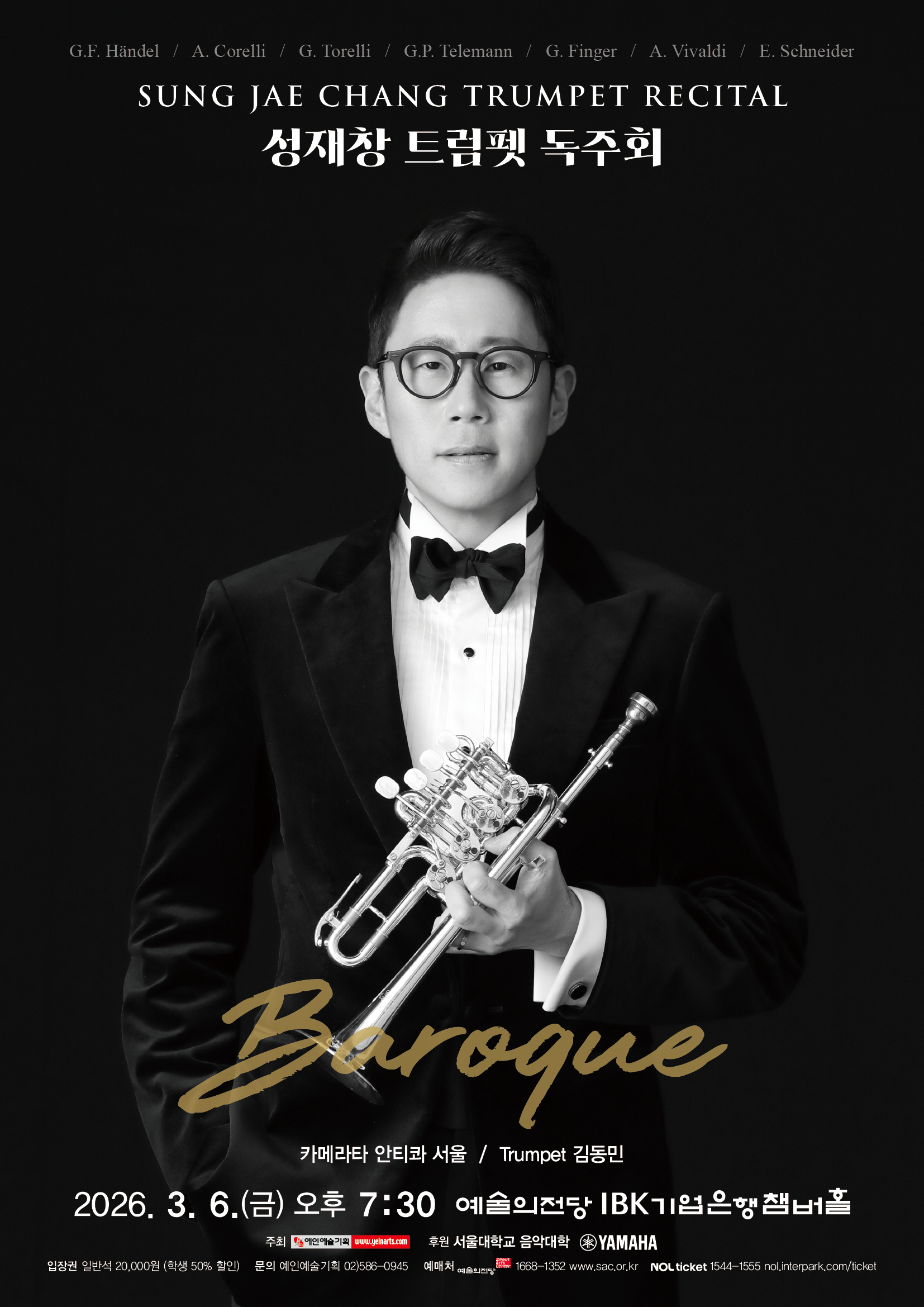 성재창 트럼펫 독주회