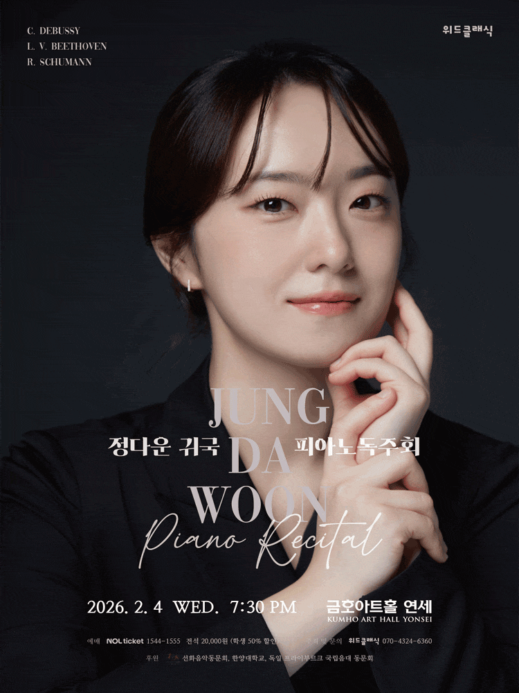 정다운 귀국 피아노 독주회