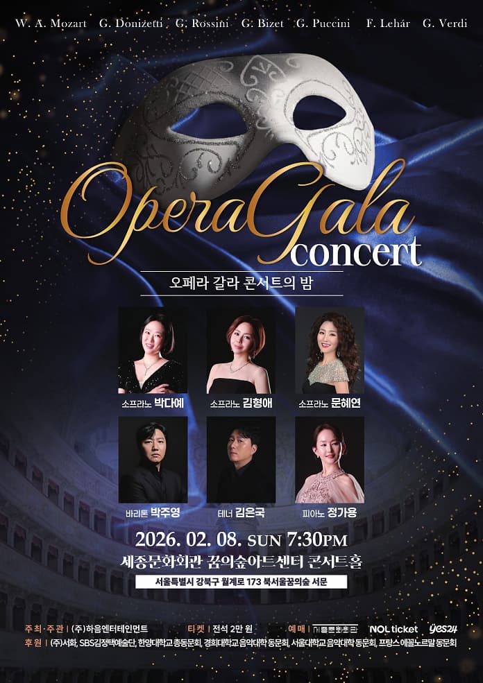 [오페라]오페라 갈라 콘서트의 밤