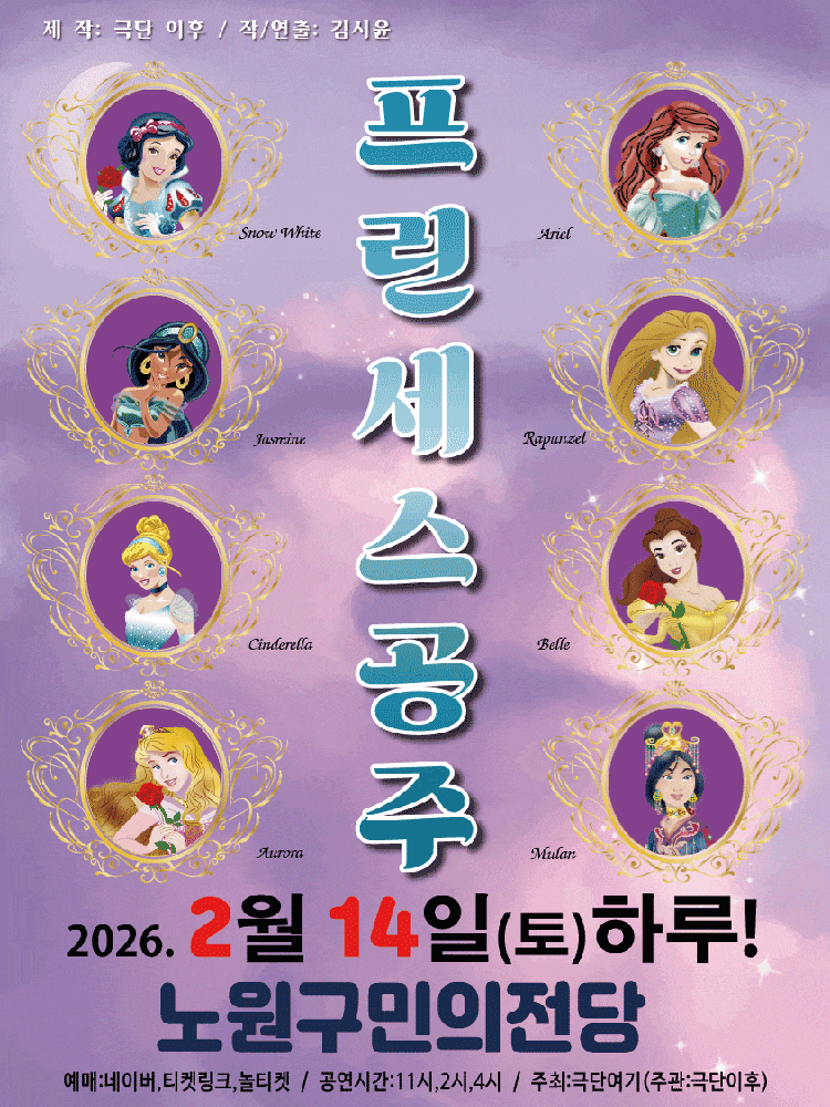 [서울 노원] 프린세스공주