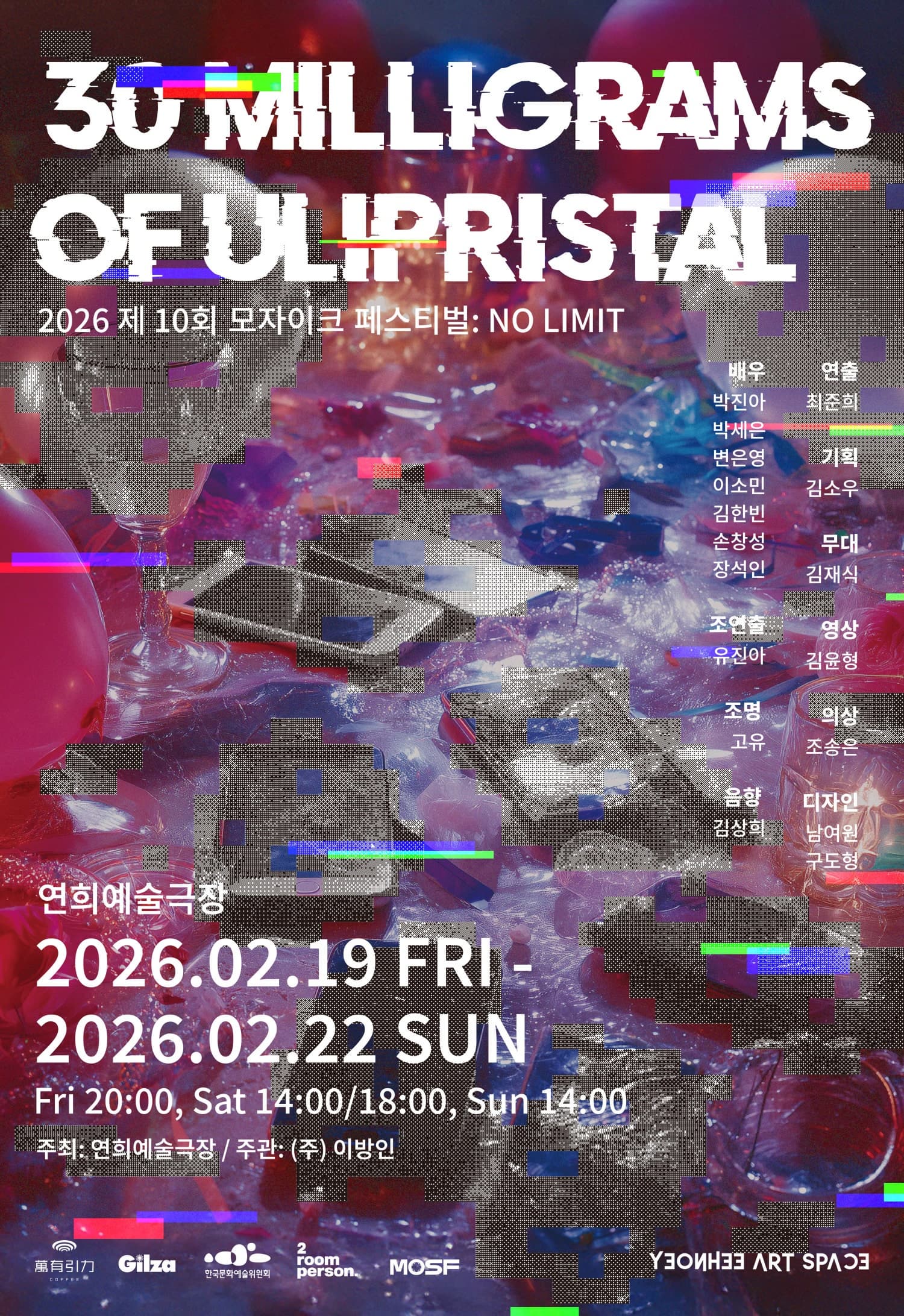 제10회 모자이크페스티벌: NO LIMIT, 30밀리그램의 울리프리스탈