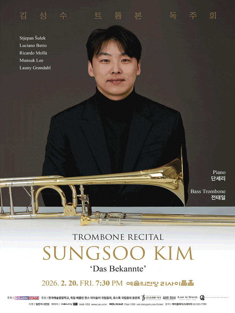 김성수 트롬본 독주회