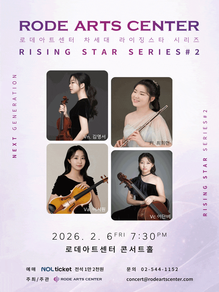 Rode Rising Star Series ＃2