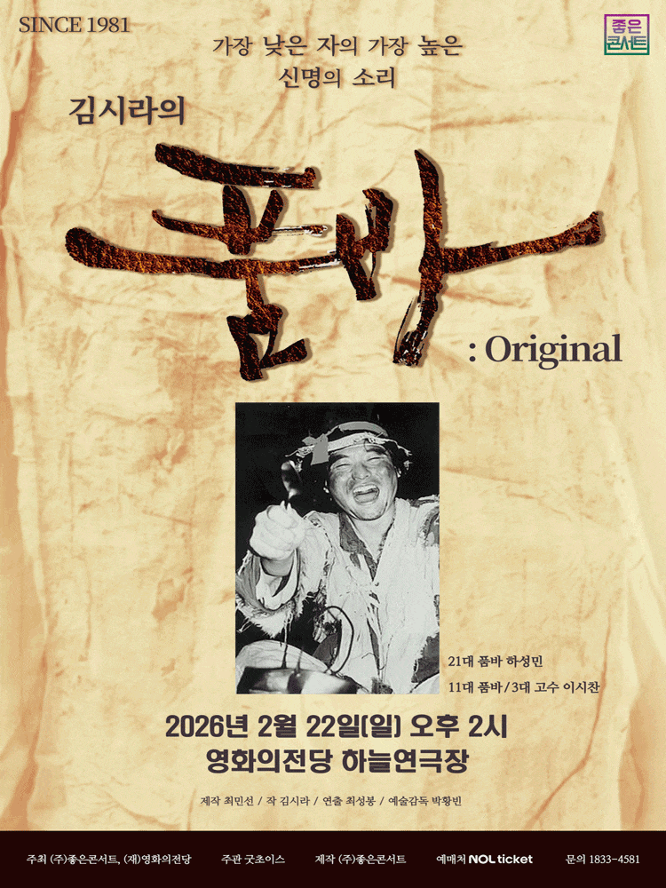 [부산] 김시라의 품바: Original
