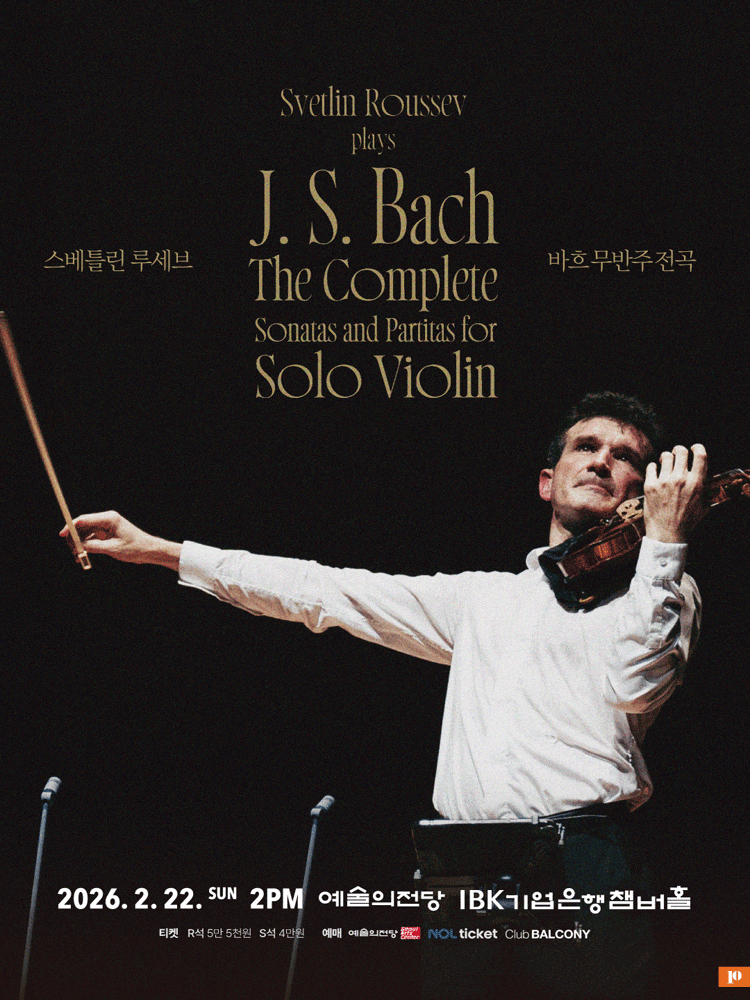 스베틀린 루세브 무반주 바흐 전곡 리사이틀