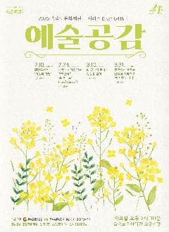 [음악][부산] 제82회 예술공감, 사람과 지역을 잇는 포크콘서트: 포.인.트 (Folk 人 Tender)