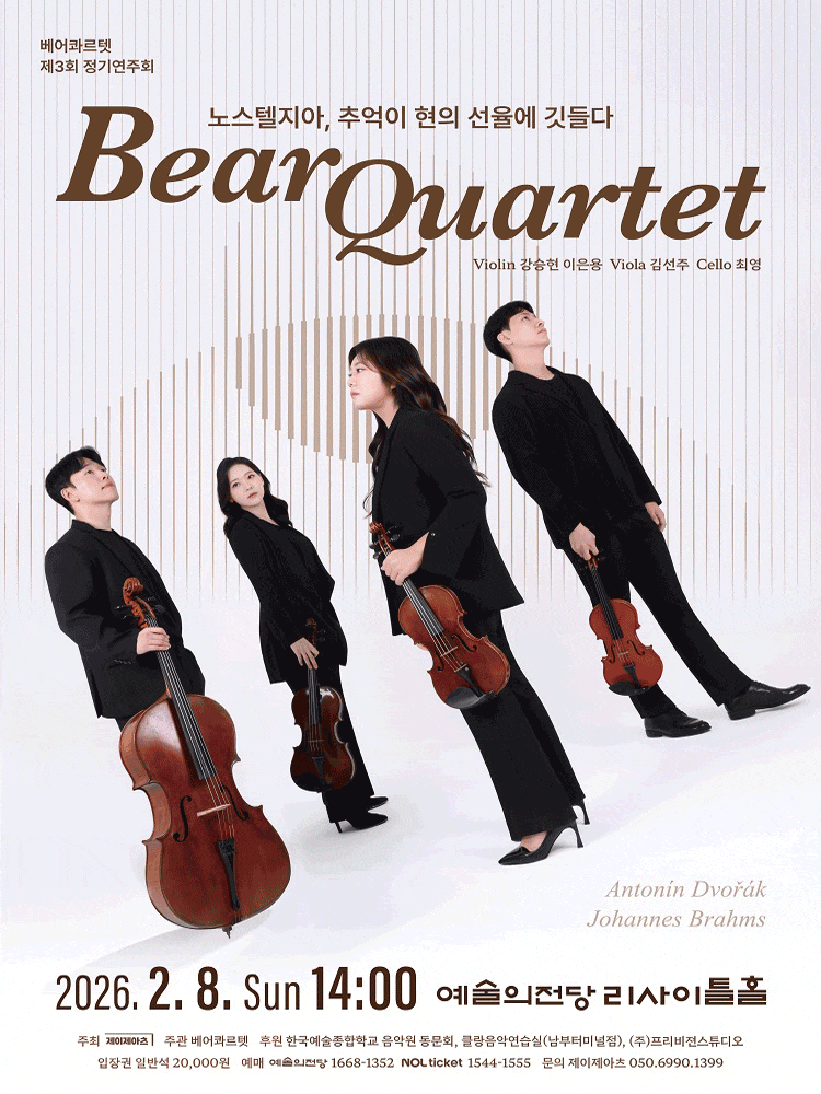 제3회 베어콰르텟 정기연주회: 노스텔지아, 추억이 현의 선율에 깃들다