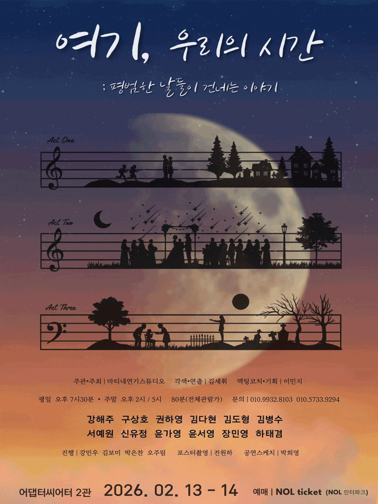 [부산] 여기, 우리의 시간: 평범한 날들이 건네는 이야기