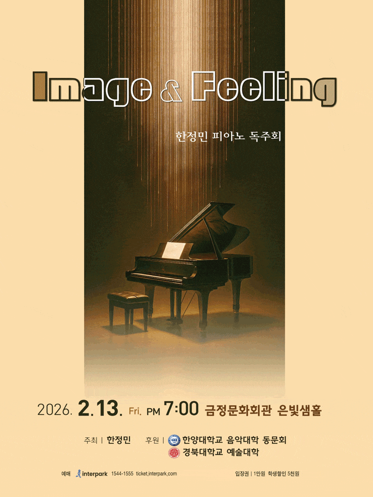 [부산] 한정민 피아노 독주회: Image & Feeling