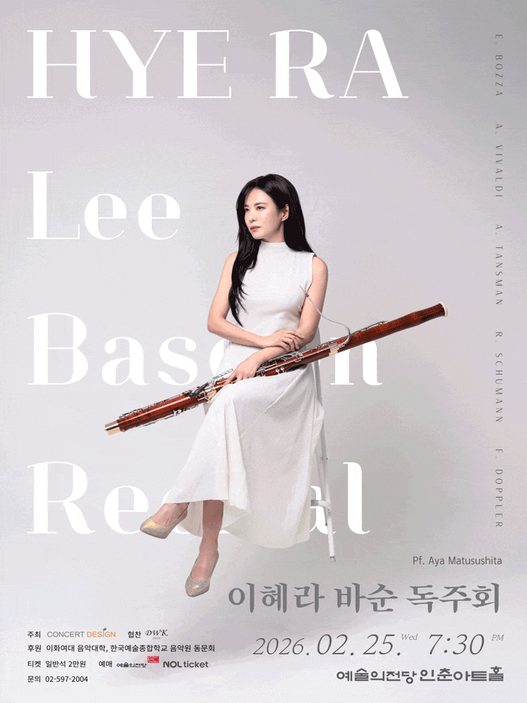 이혜라 바순 독주회