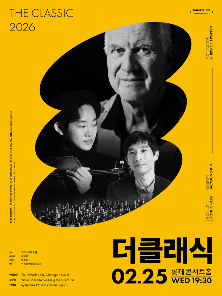 한경아르떼필하모닉 정기연주회: 한경arte필하모닉 더클래식