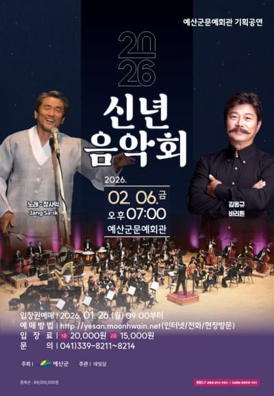 [예산] 신년음악회